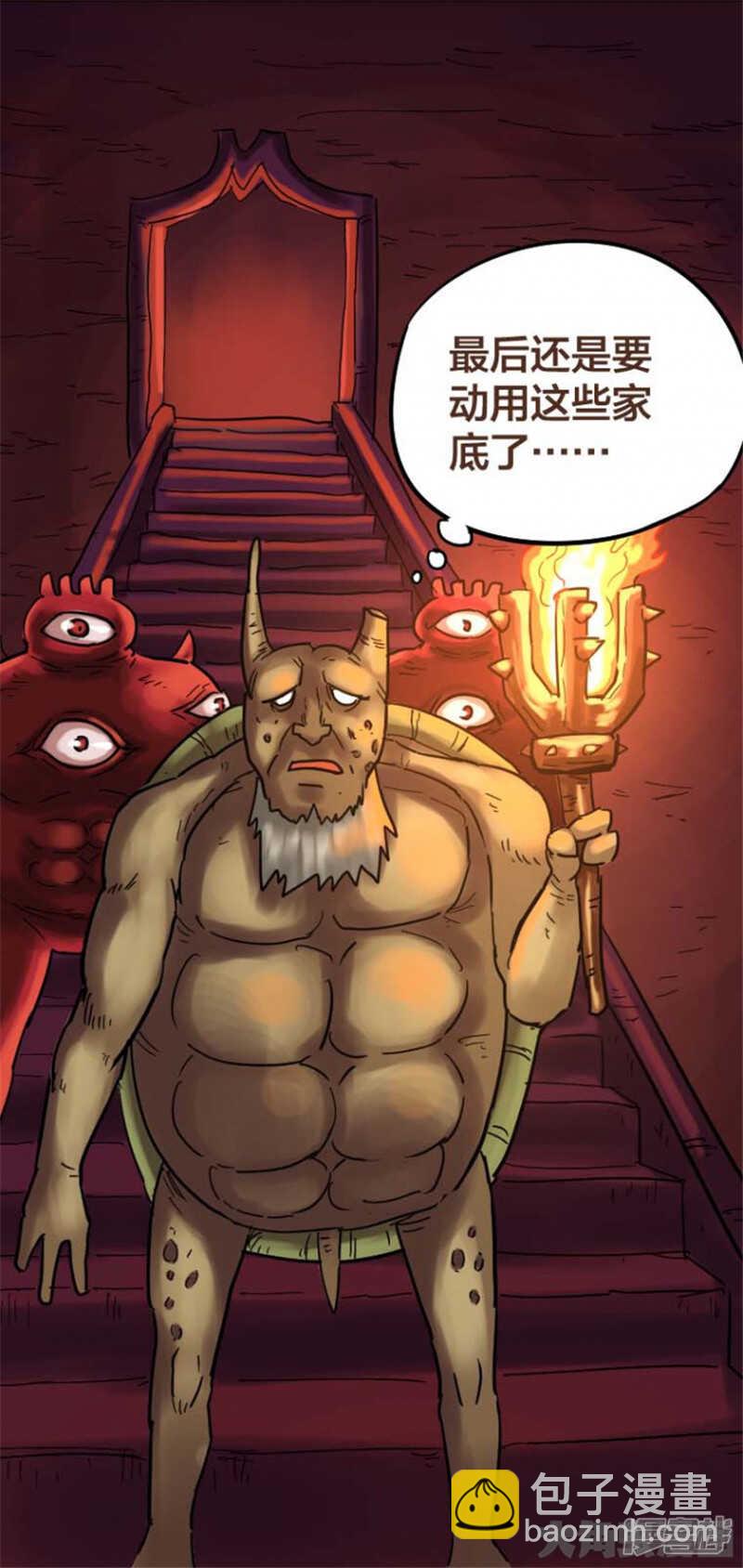 《无敌勇者王》第311话 第8页