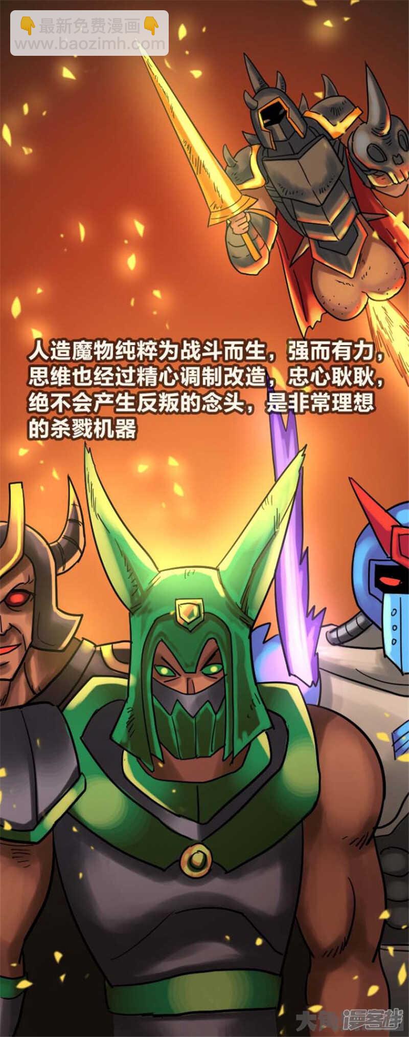 《无敌勇者王》第312话 第2页