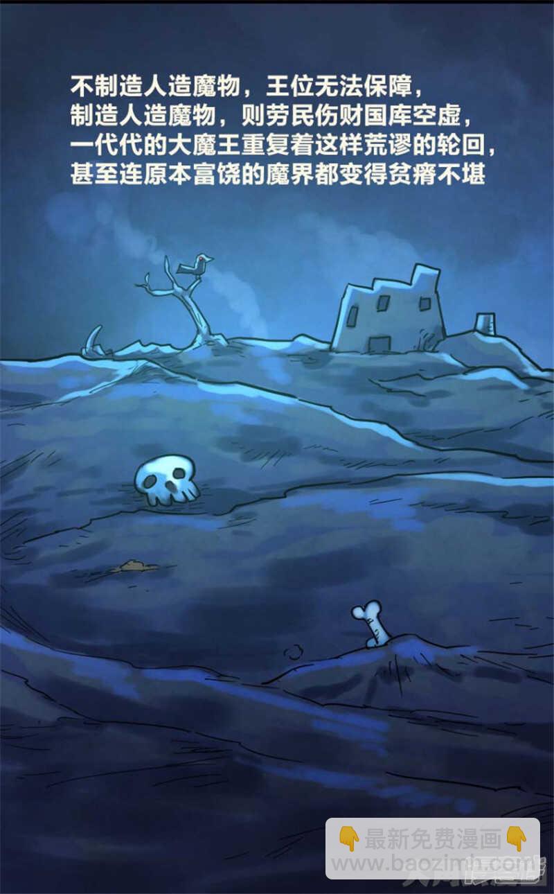 《无敌勇者王》第312话 第4页