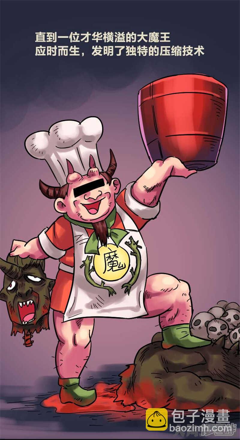 《无敌勇者王》第312话 第5页