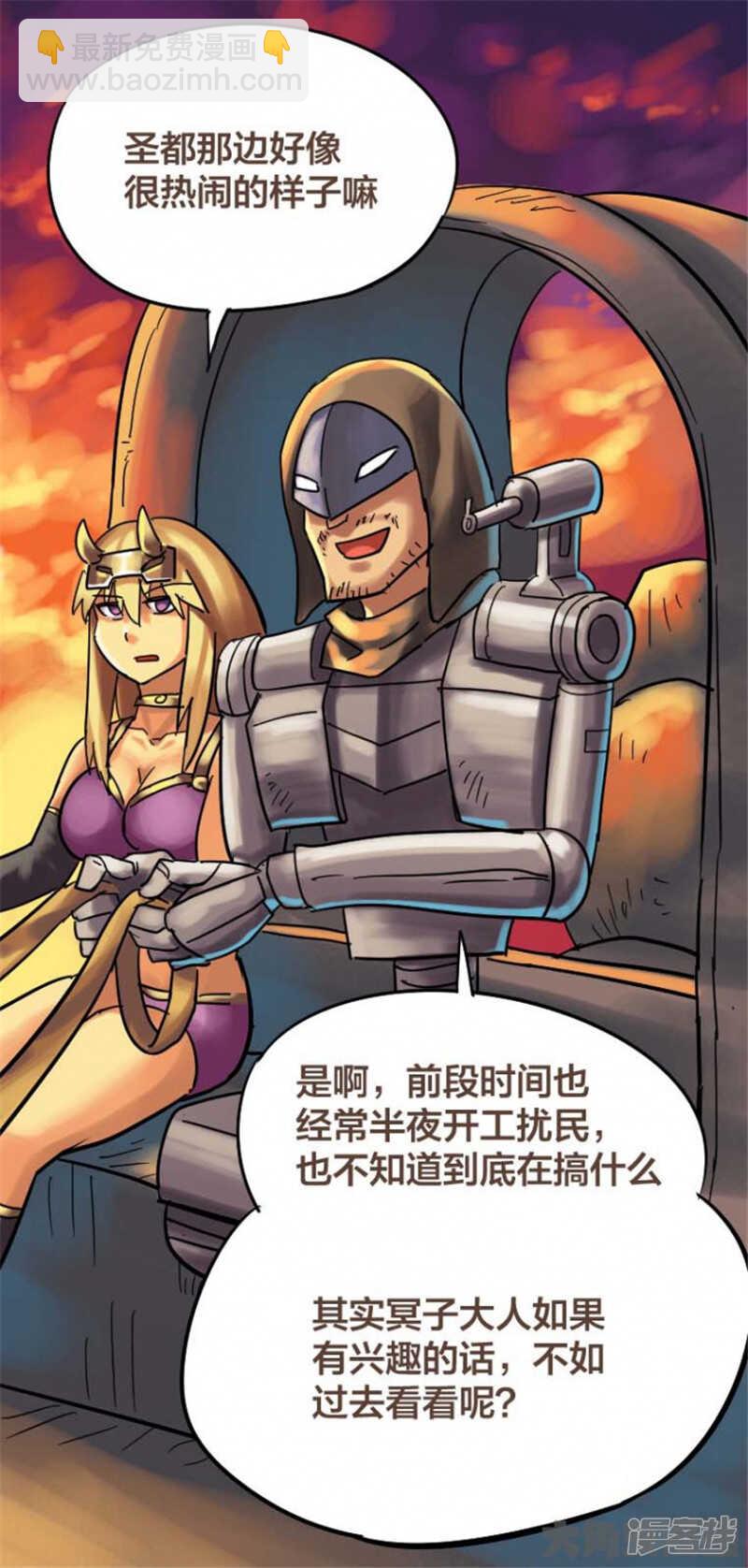 《无敌勇者王》第313话 第15页