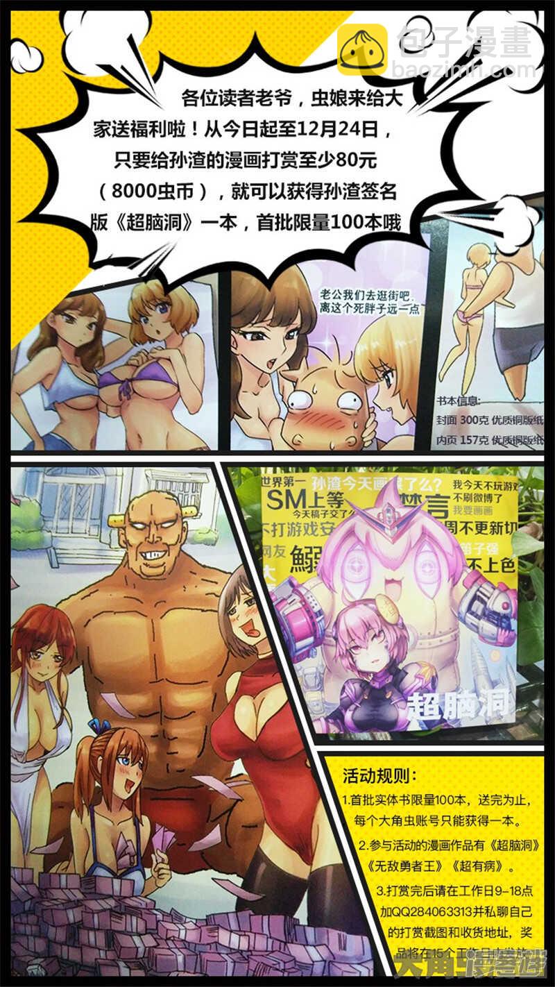 《无敌勇者王》第313话 第16页