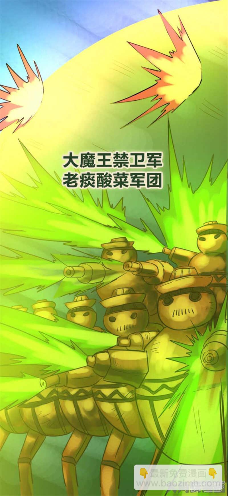 《无敌勇者王》第316话 第4页