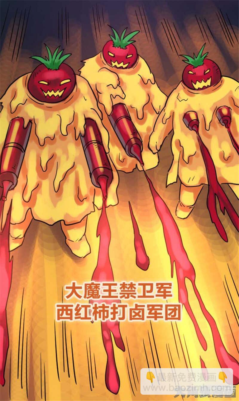 《无敌勇者王》第316话 第5页