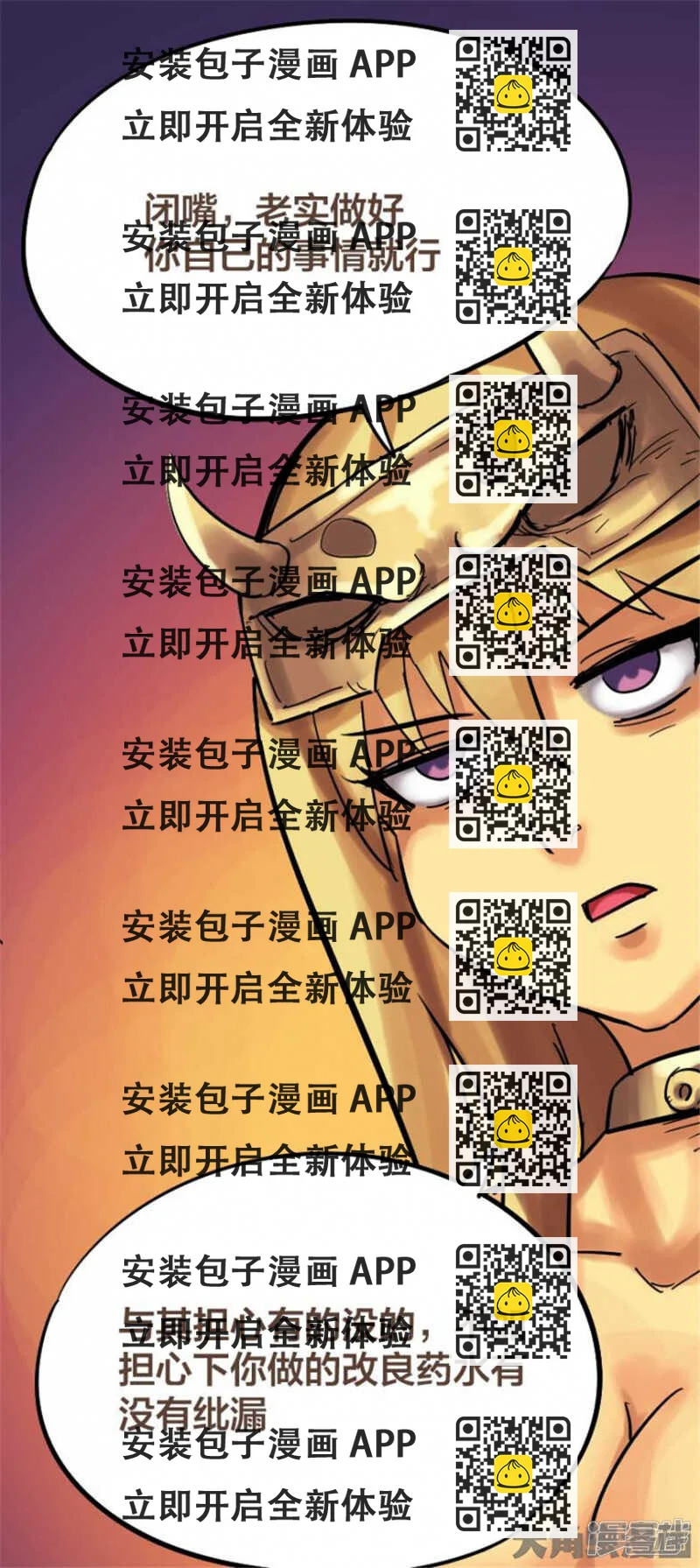 《无敌勇者王》第314话 第2页
