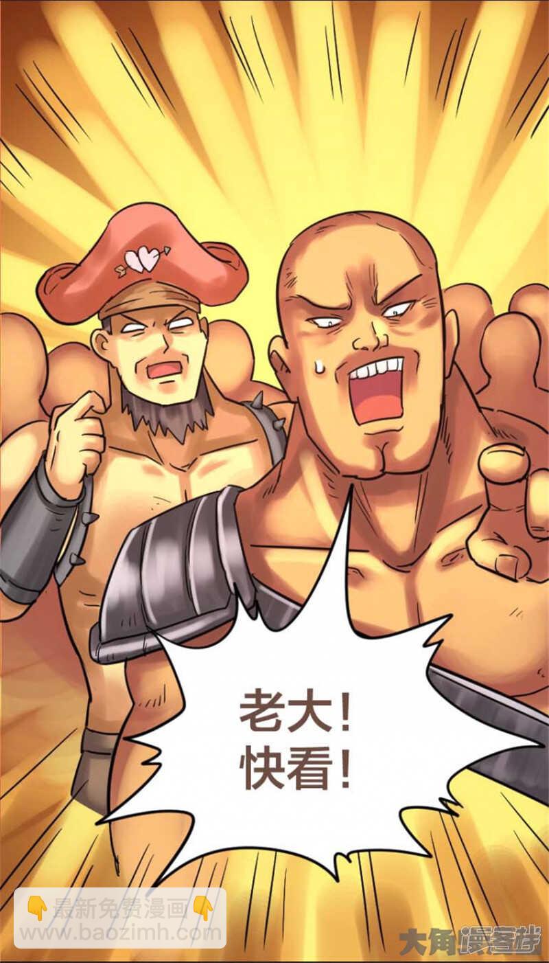 《无敌勇者王》第314话 第7页