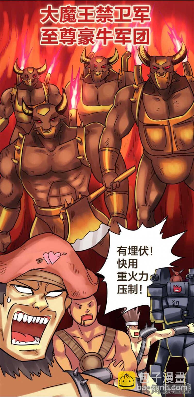 《无敌勇者王》第315话 第6页