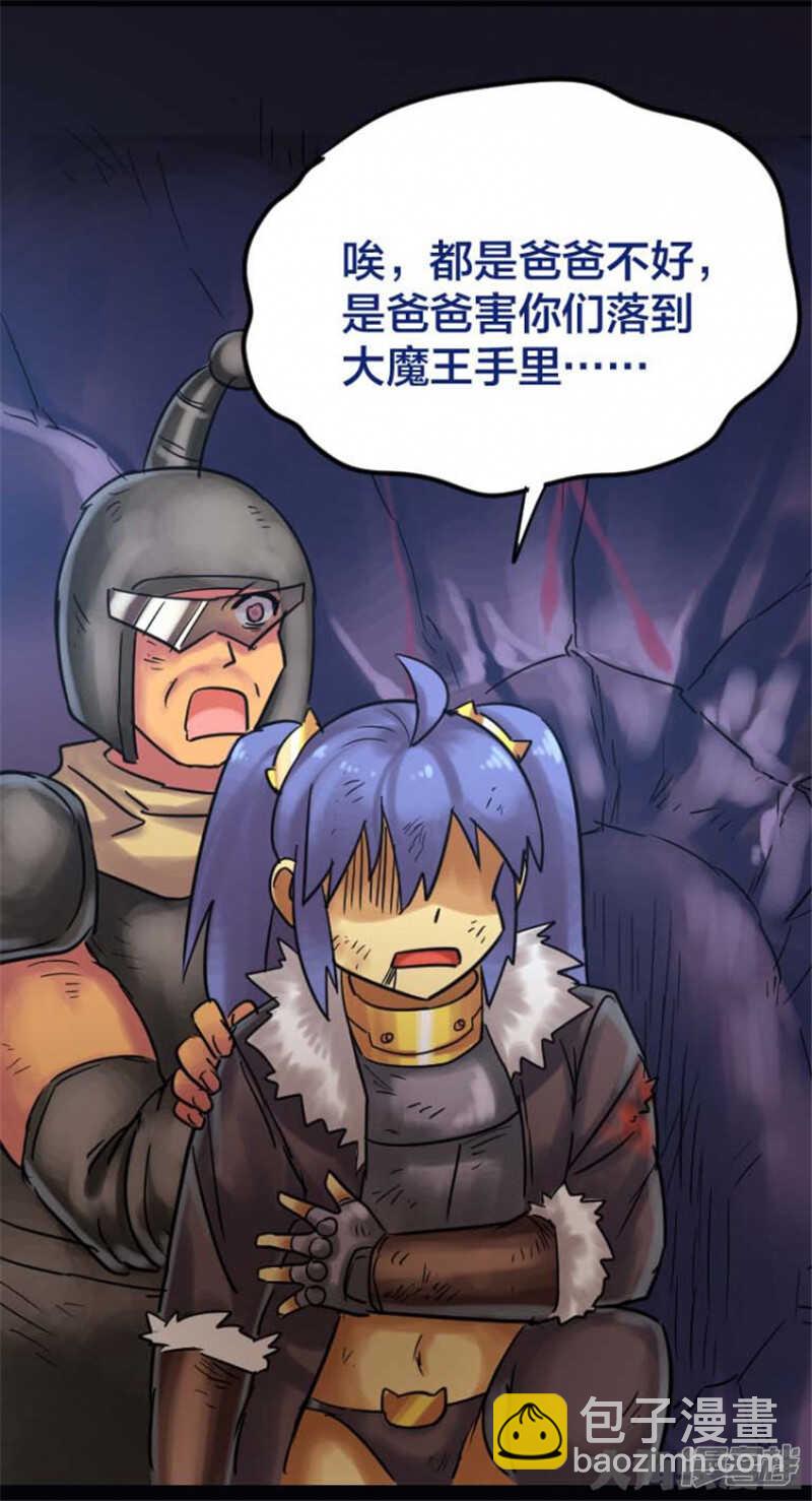 《无敌勇者王》第317话 第2页