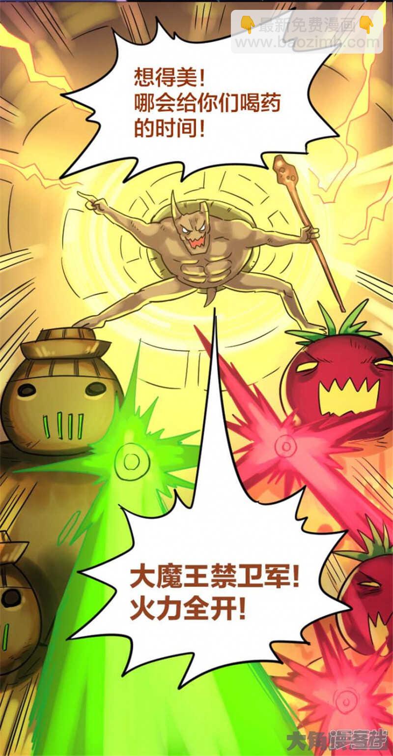 《无敌勇者王》第317话 第8页