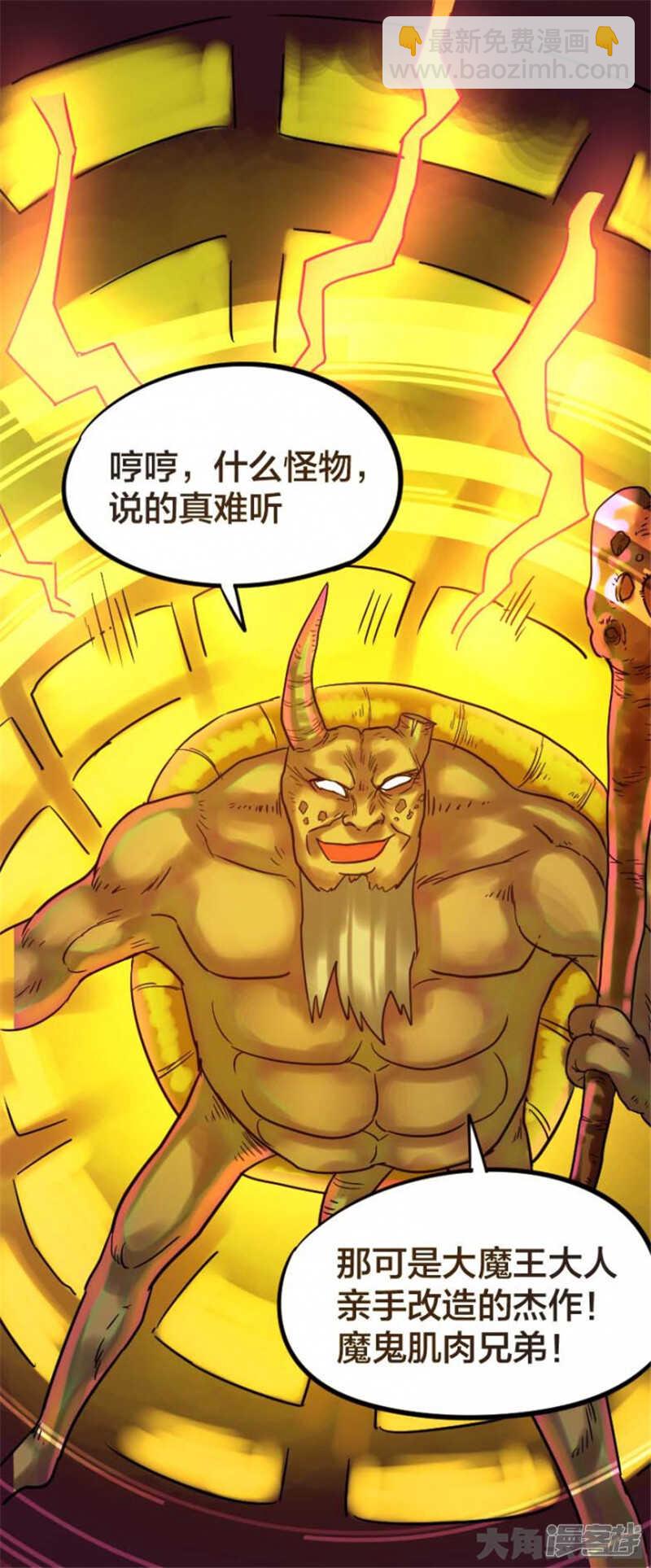 《无敌勇者王》第316话 第9页