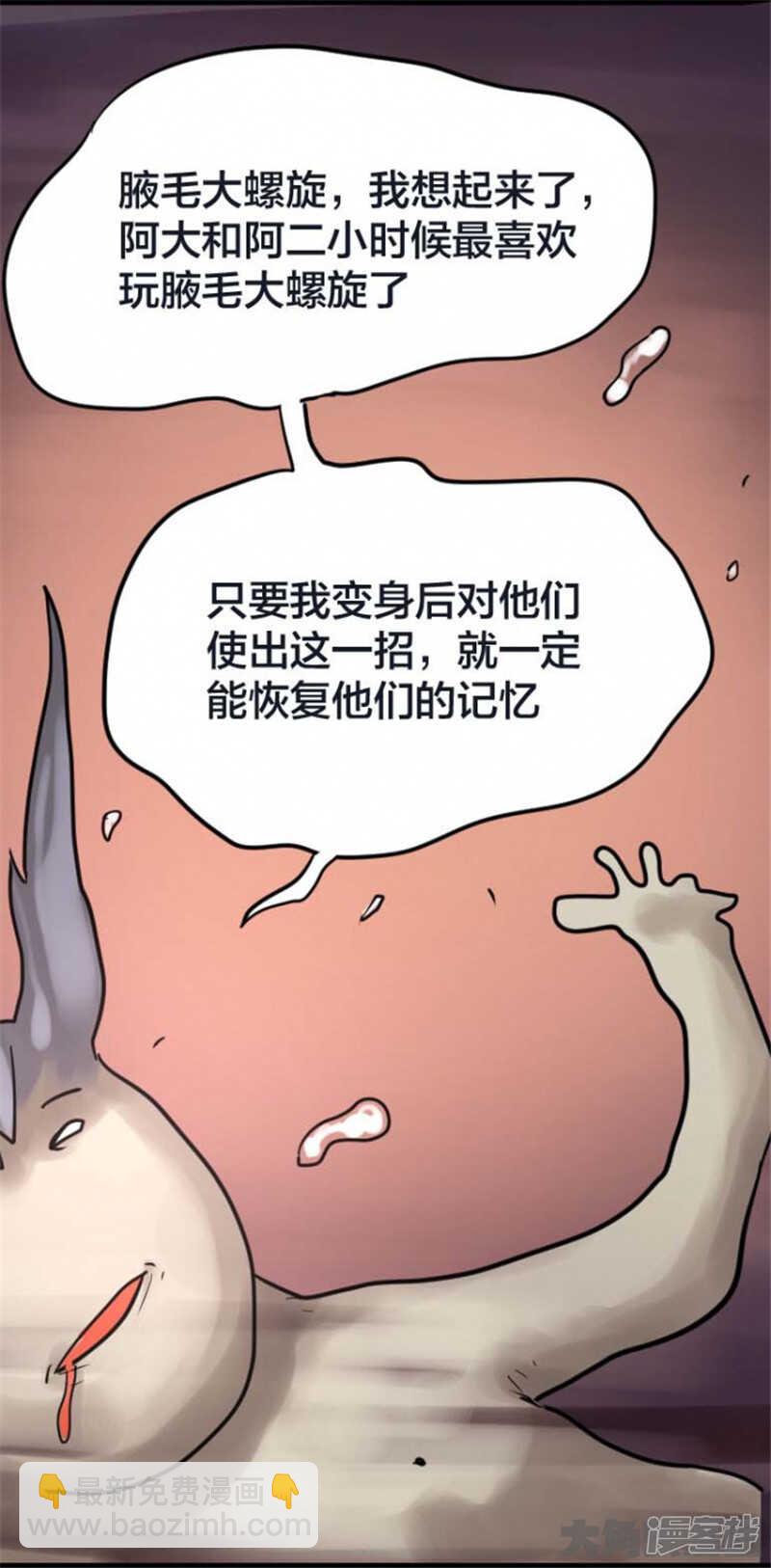 《无敌勇者王》第318话 第10页