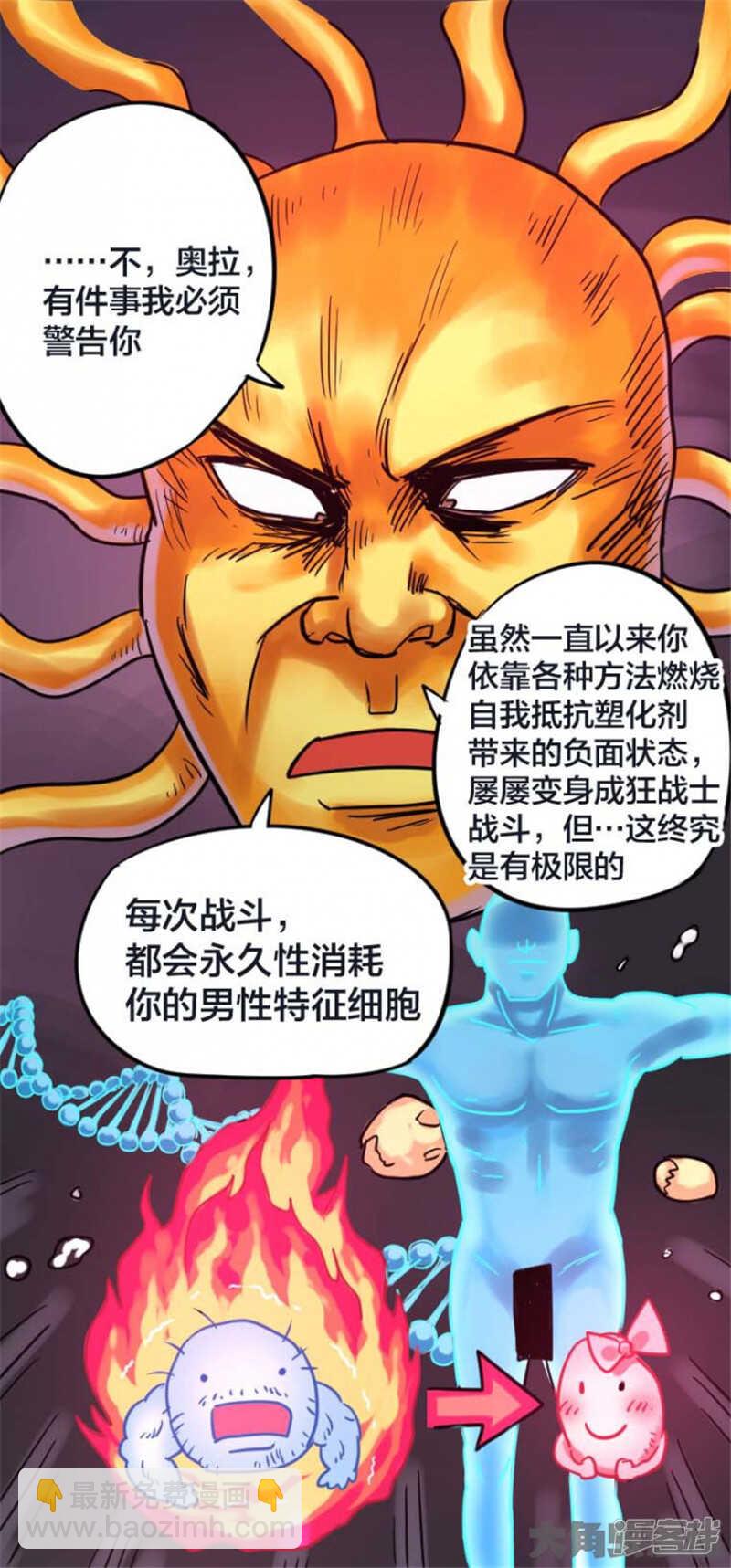 《无敌勇者王》第318话 第13页