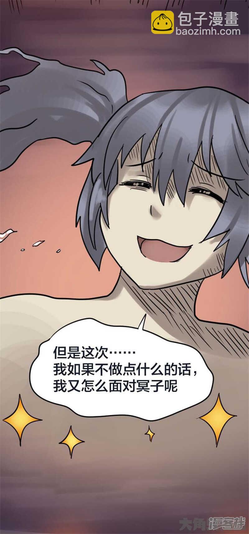 《无敌勇者王》第318话 第20页