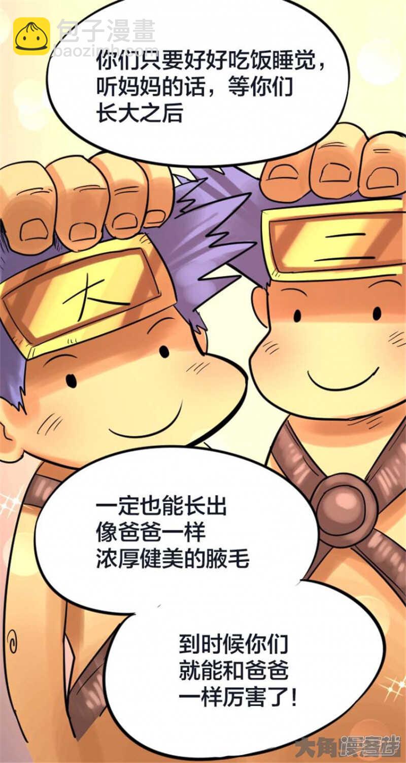 《无敌勇者王》第318话 第3页