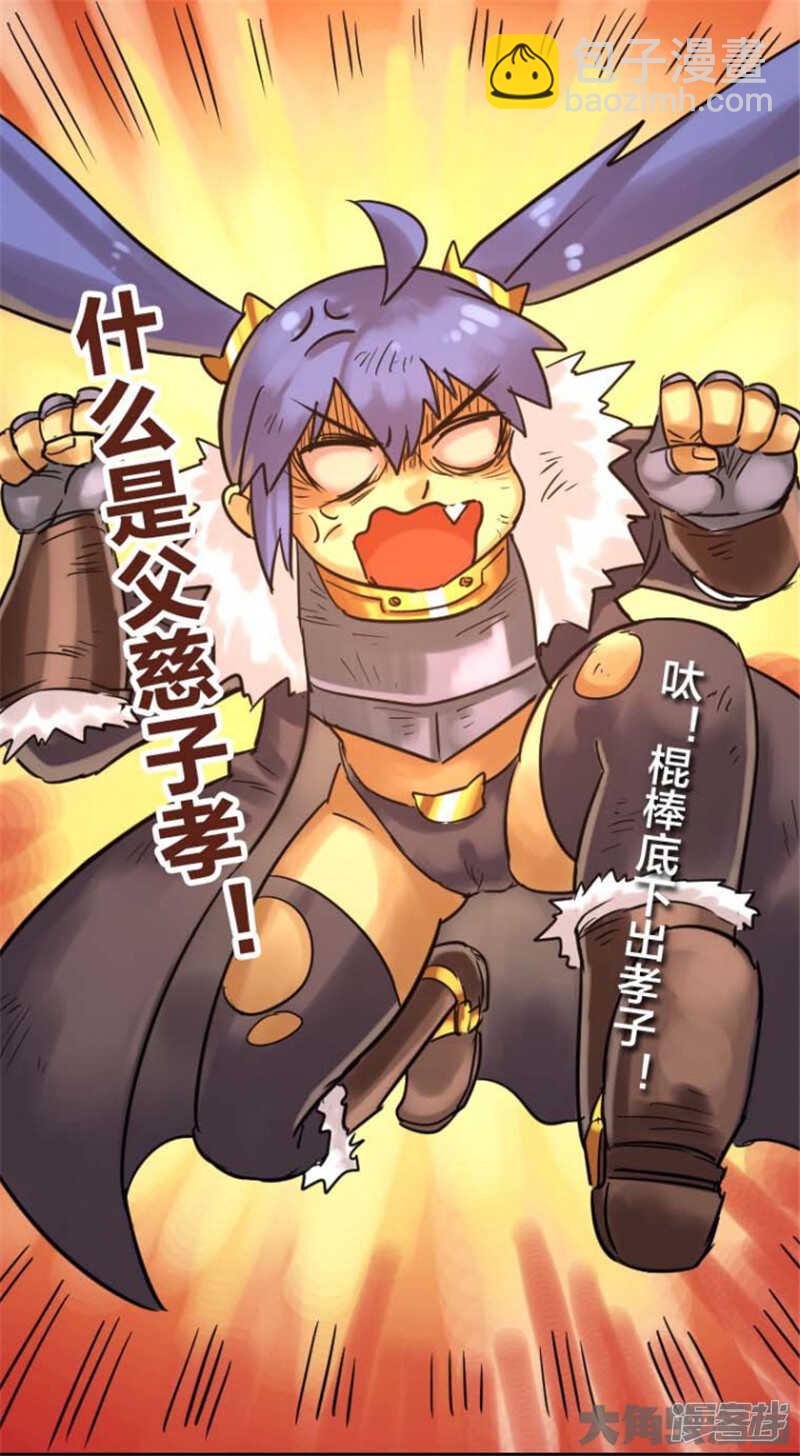 《无敌勇者王》第317话 第5页