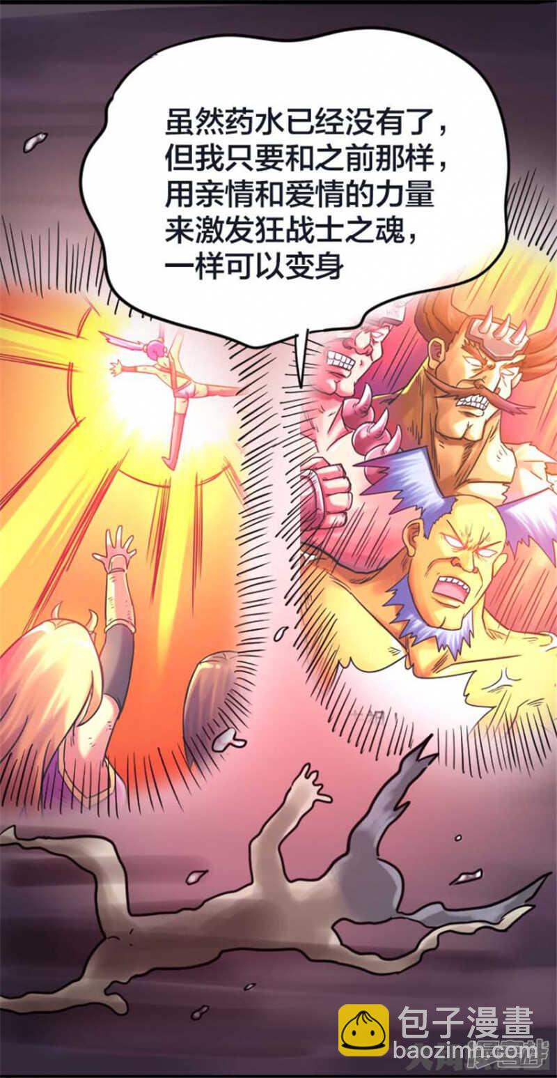 《无敌勇者王》第318话 第12页