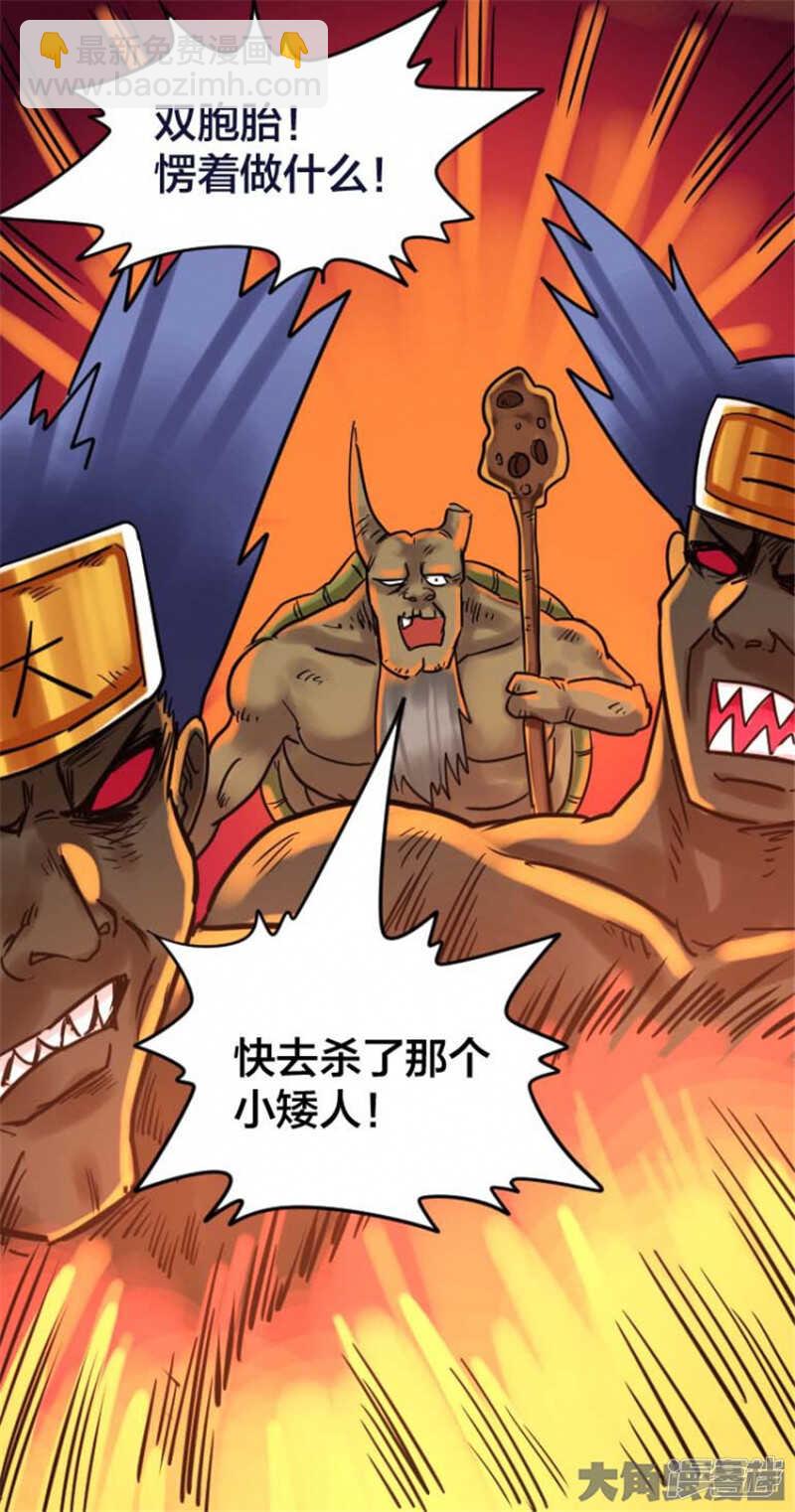 《无敌勇者王》第319话 第13页