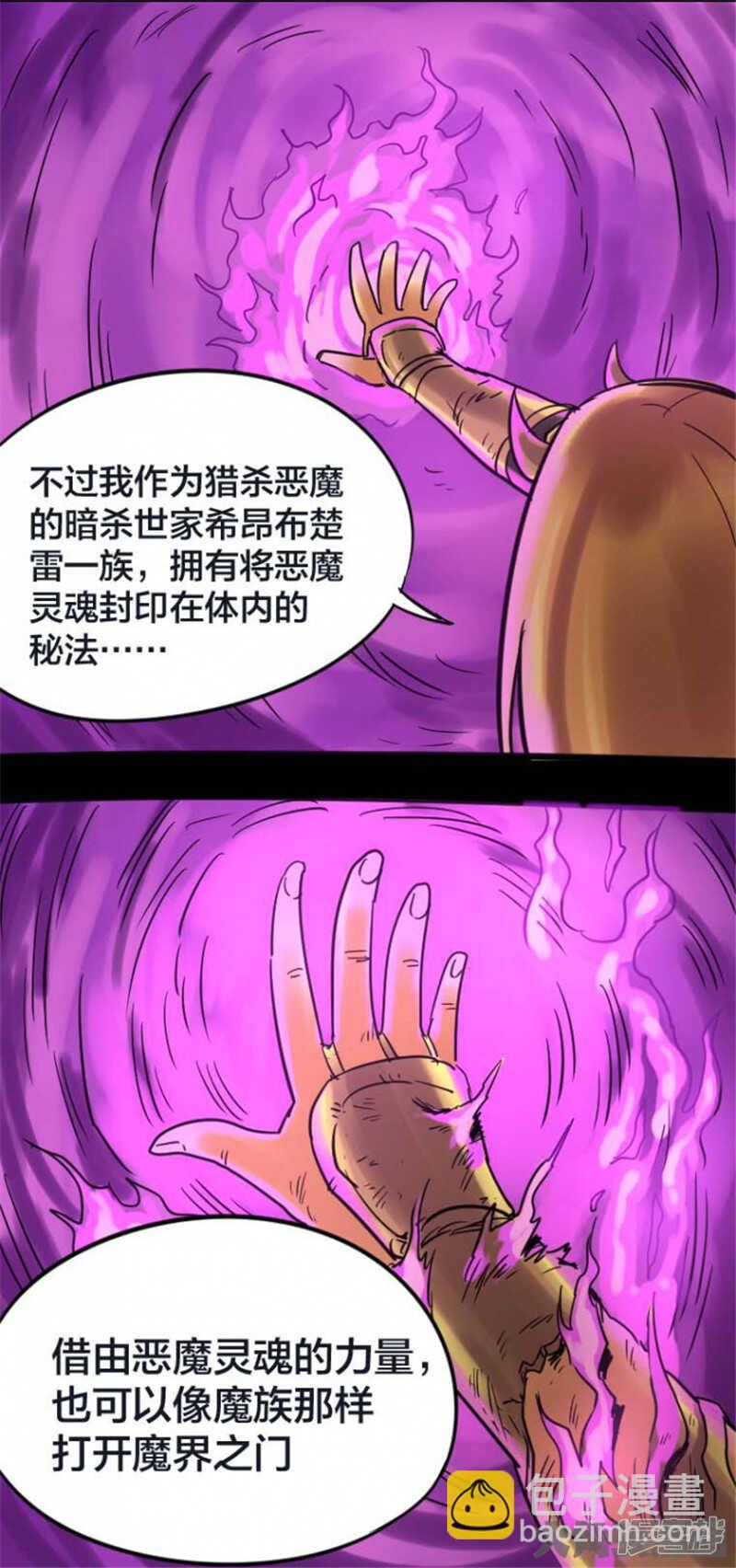 《无敌勇者王》第319话 第5页