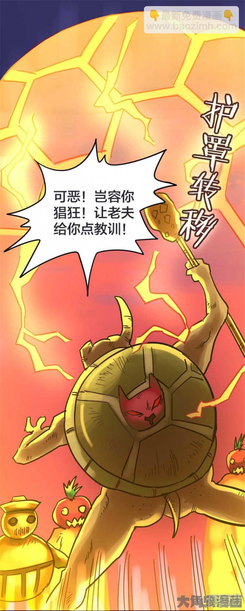 《无敌勇者王》第320话 第14页