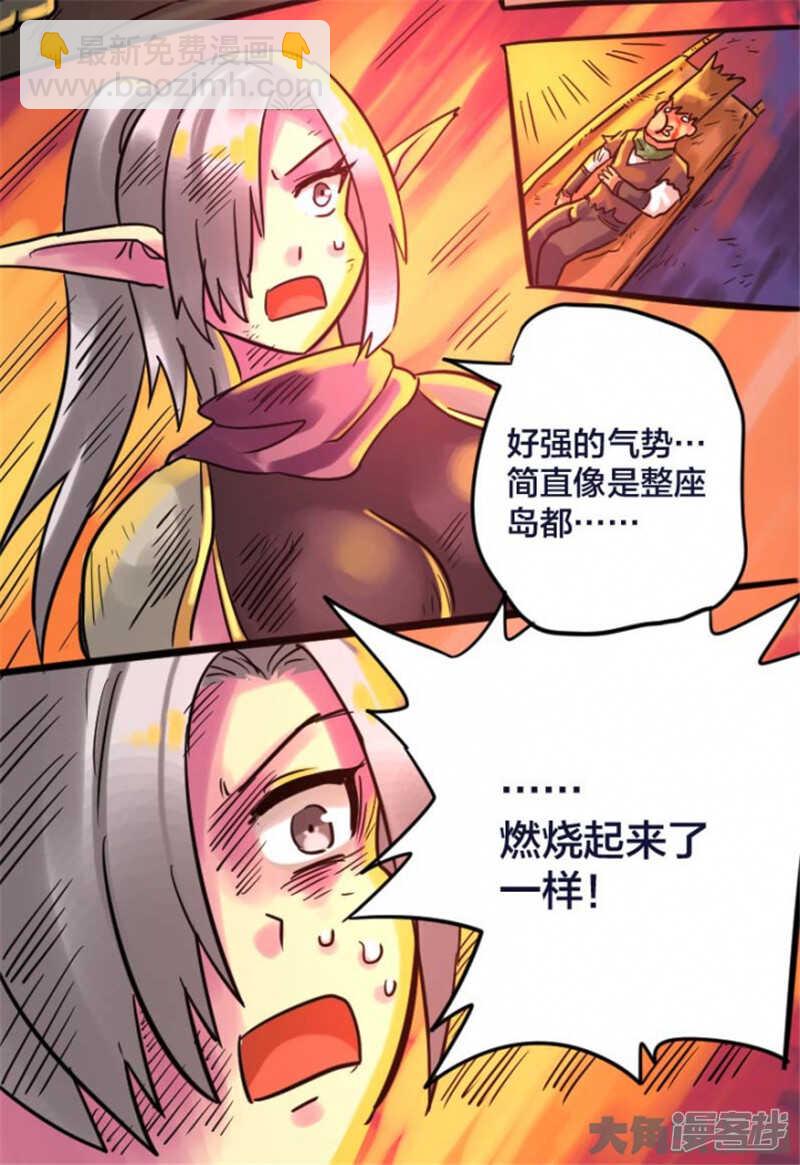 《无敌勇者王》第319话 第12页