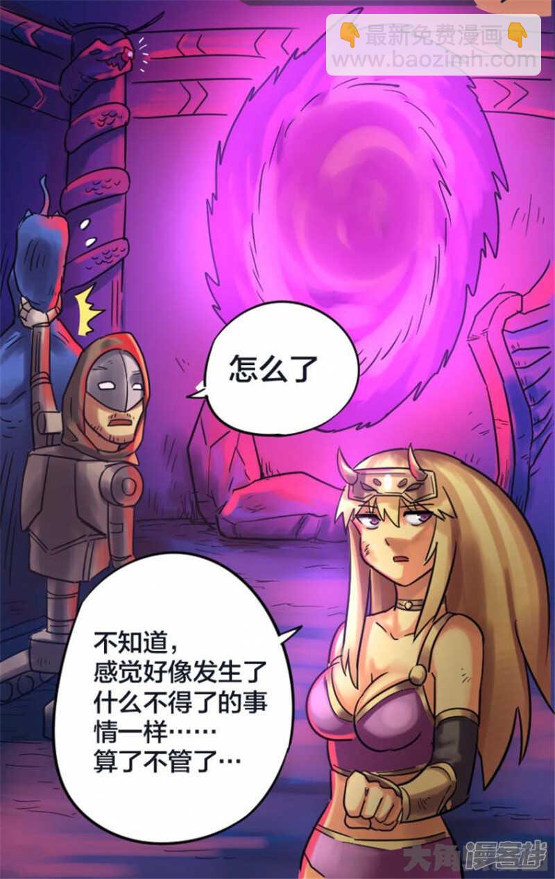 《无敌勇者王》第319话 第2页