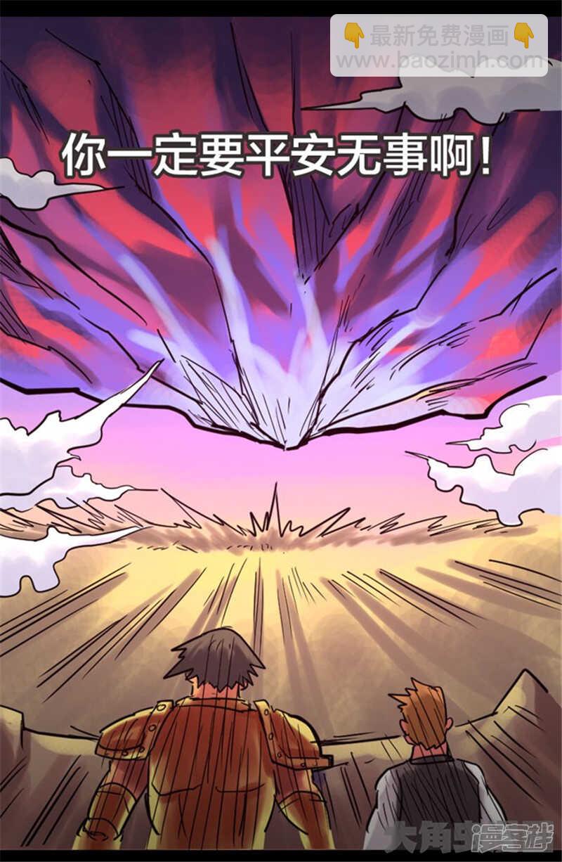 《无敌勇者王》第324话 第17页
