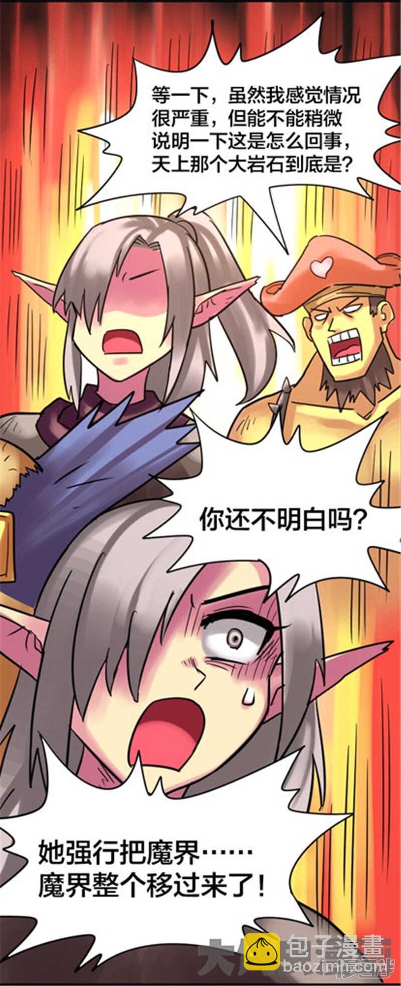 《无敌勇者王》第324话 第18页