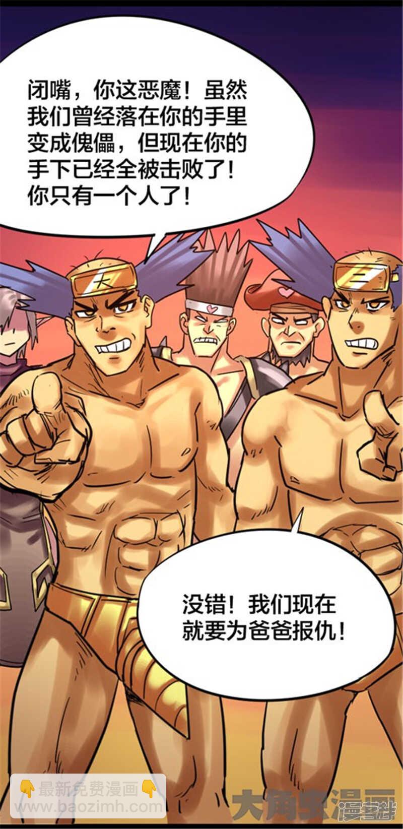 《无敌勇者王》第324话 第6页