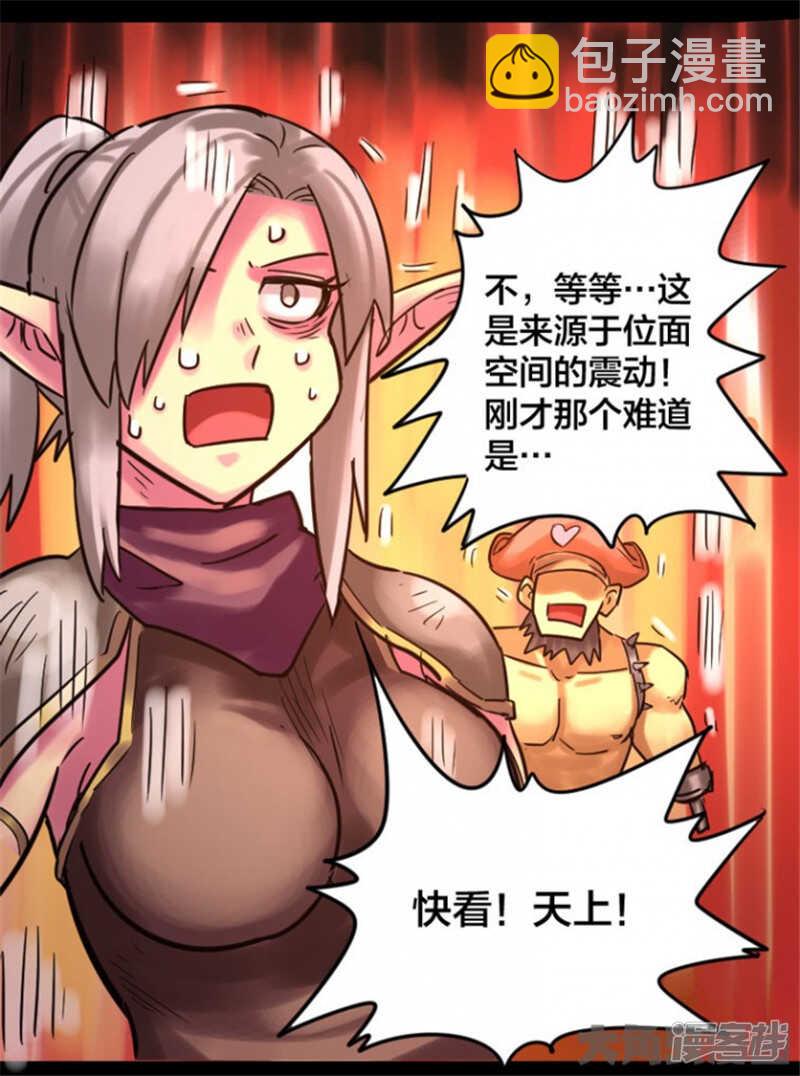 《无敌勇者王》第324话 第9页