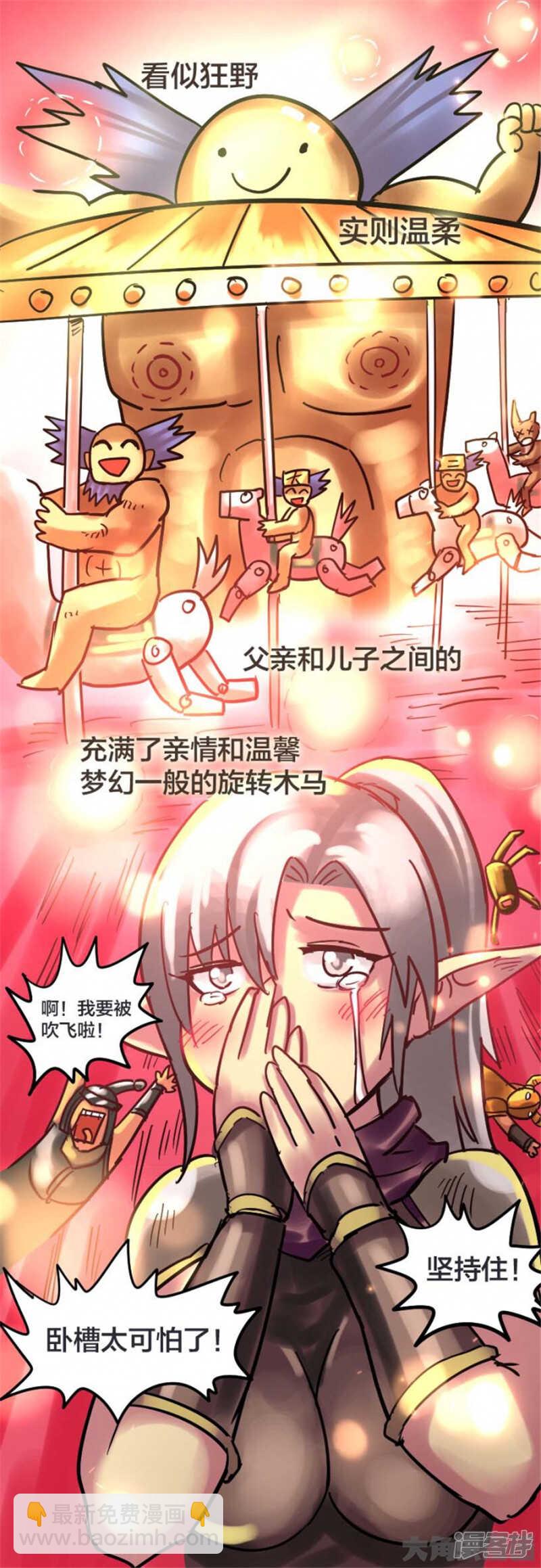 《无敌勇者王》第321话 第10页
