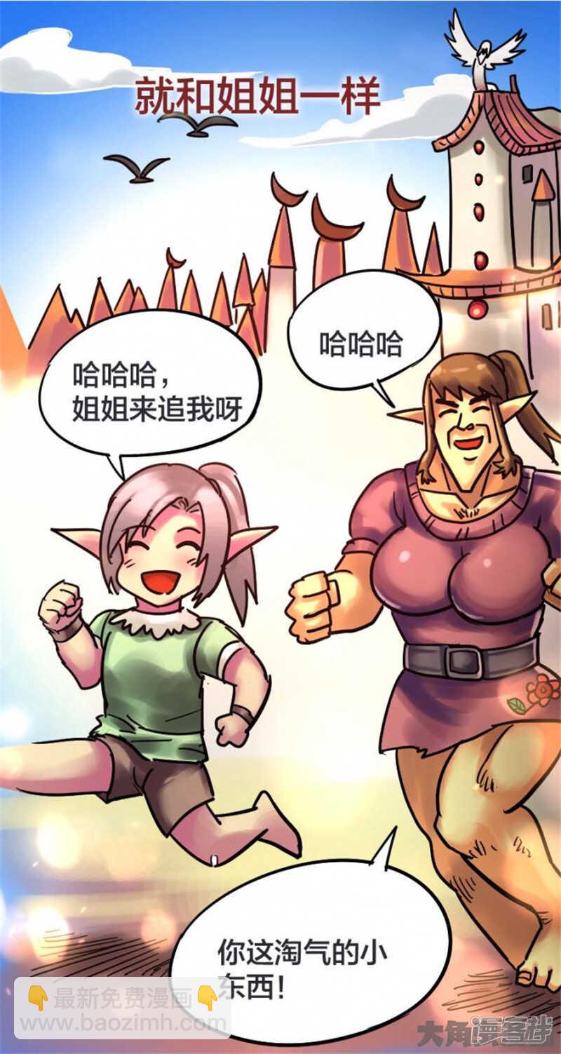 《无敌勇者王》第321话 第11页