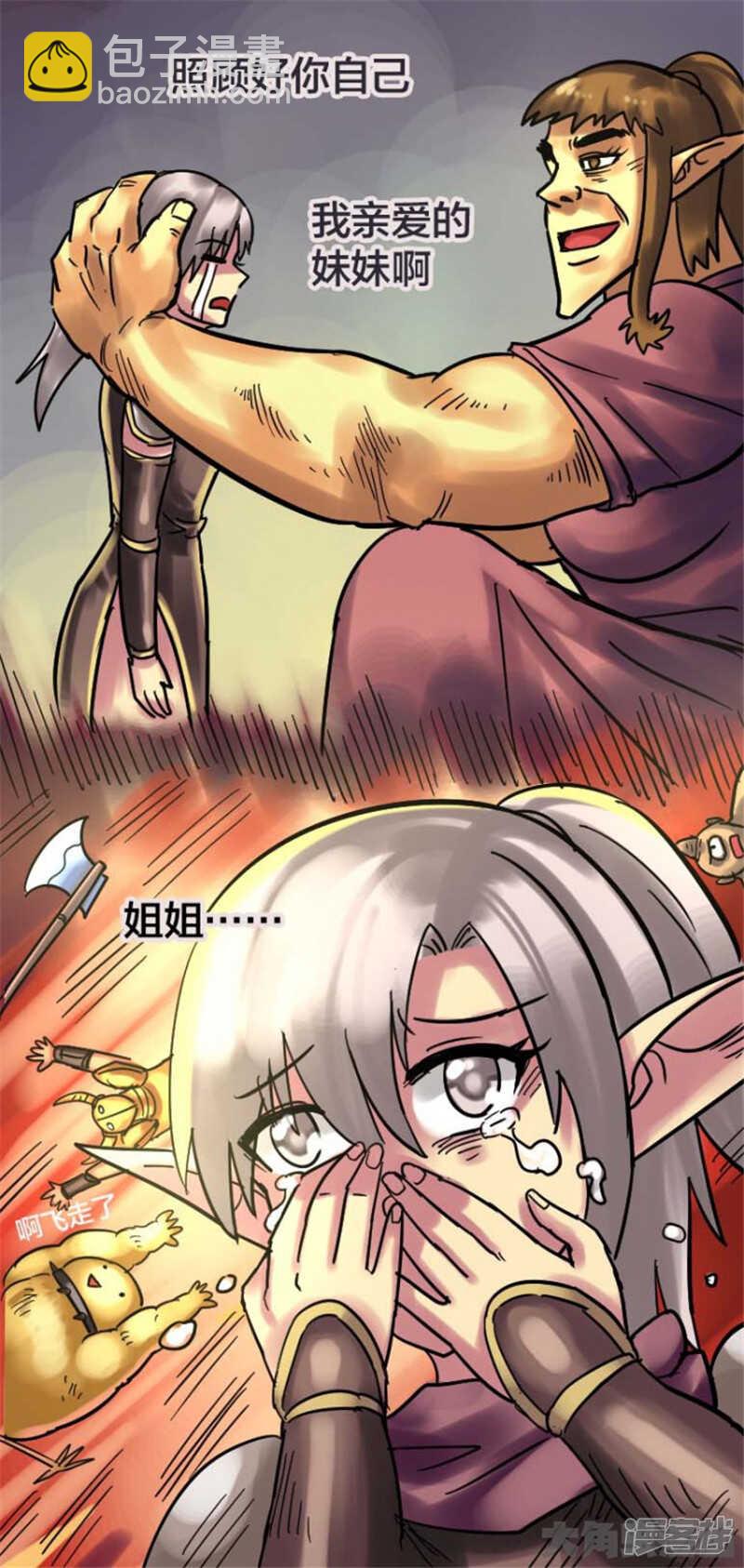 《无敌勇者王》第321话 第15页