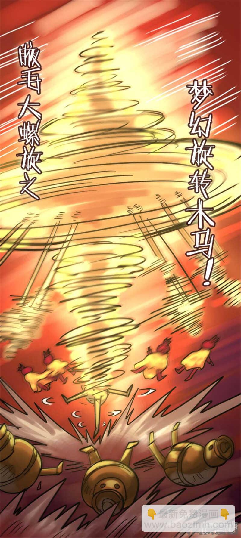 《无敌勇者王》第321话 第6页