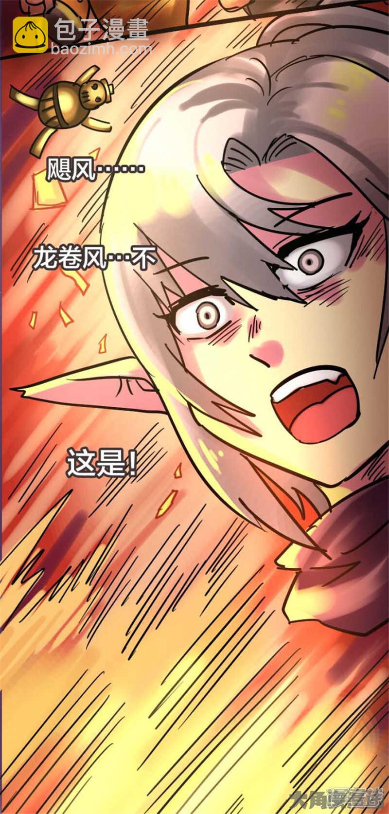 《无敌勇者王》第321话 第8页