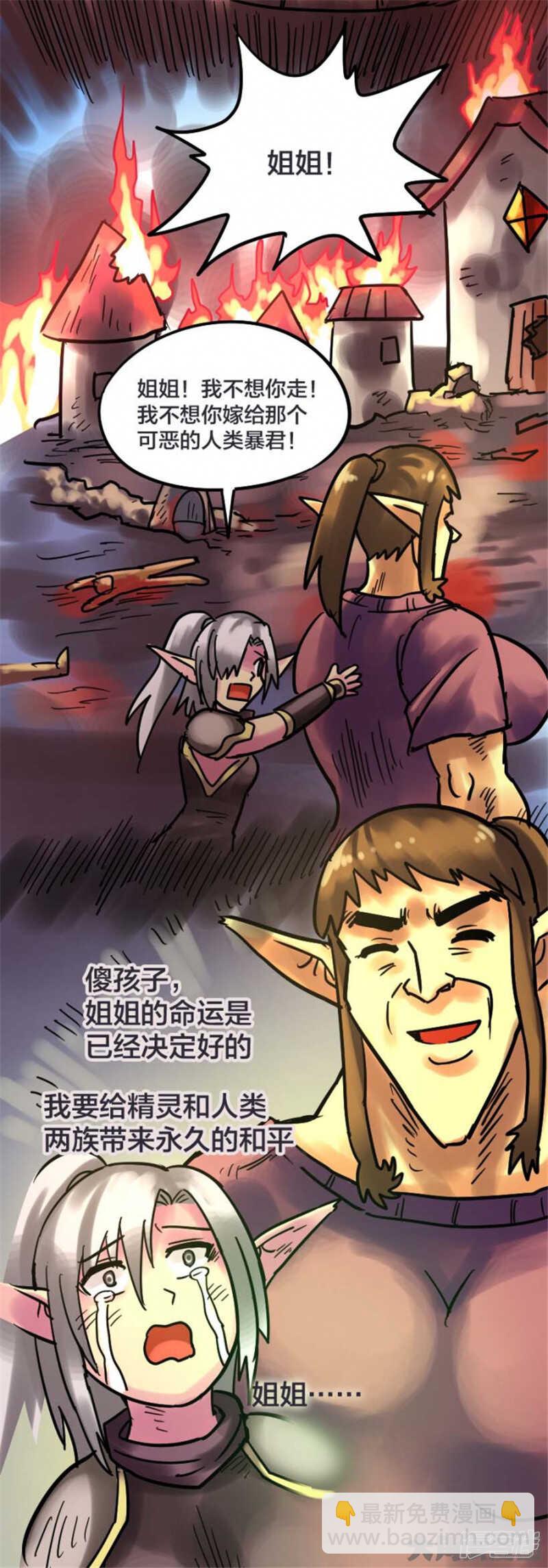 《无敌勇者王》第321话 第14页