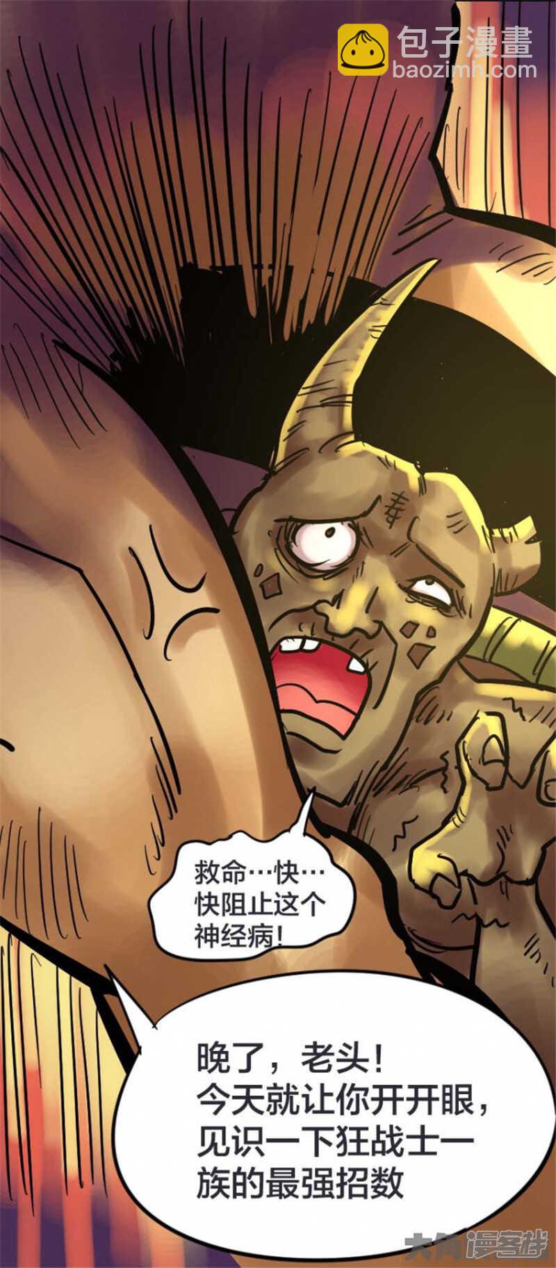《无敌勇者王》第321话 第4页
