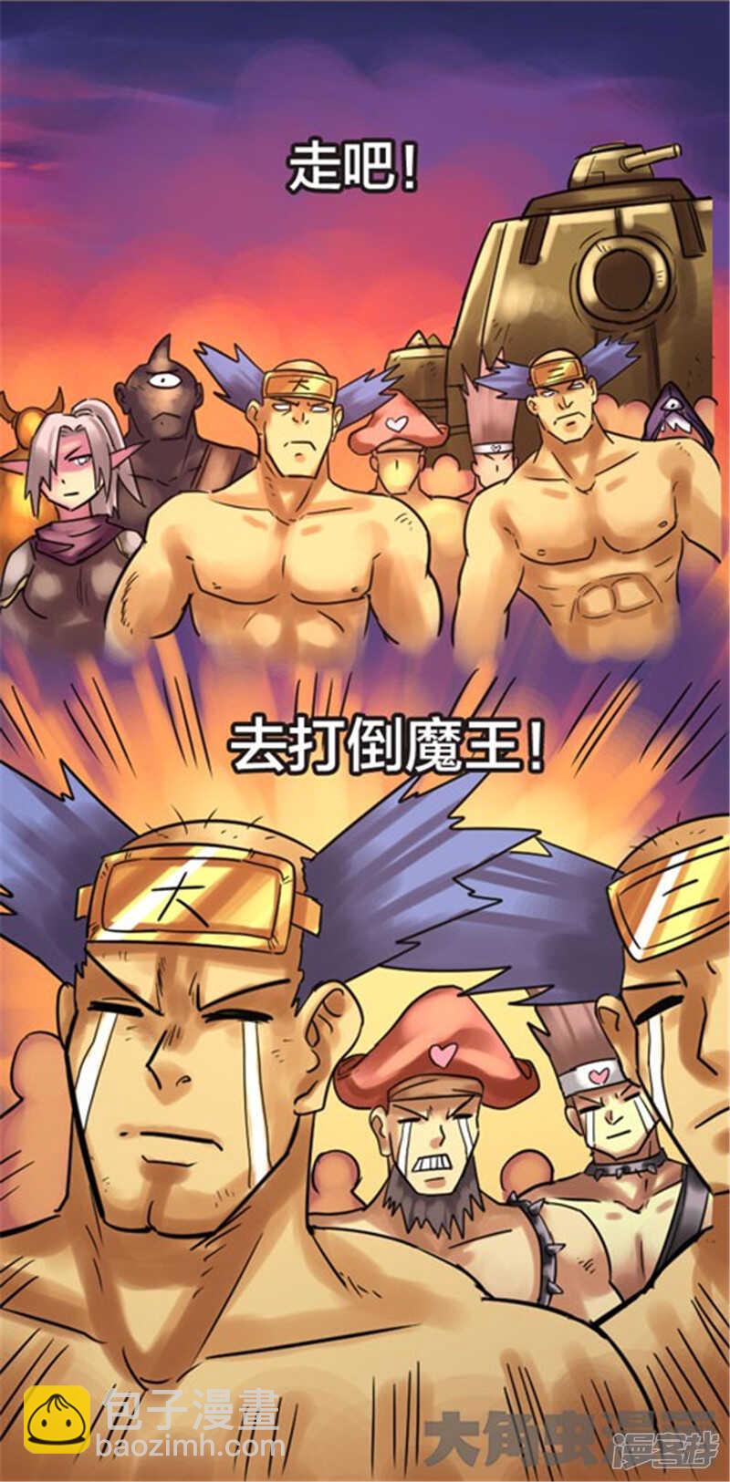 《无敌勇者王》第323话 第15页
