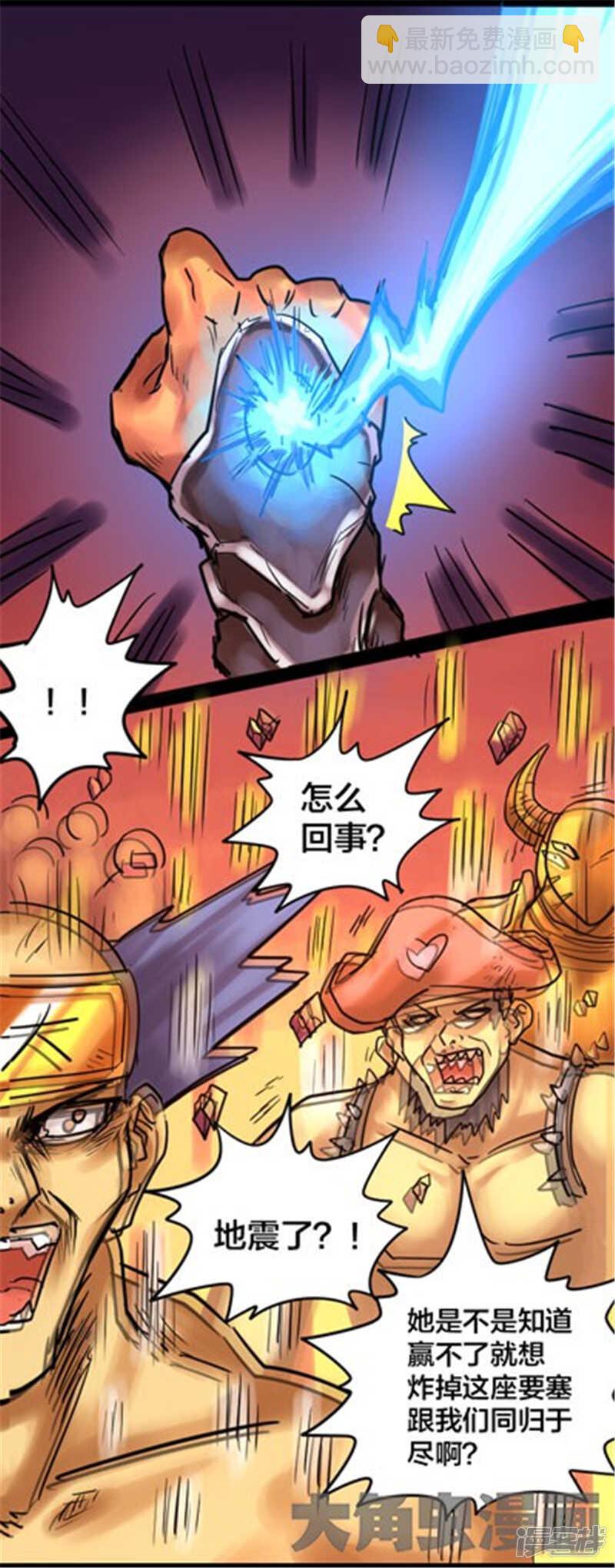 《无敌勇者王》第324话 第8页