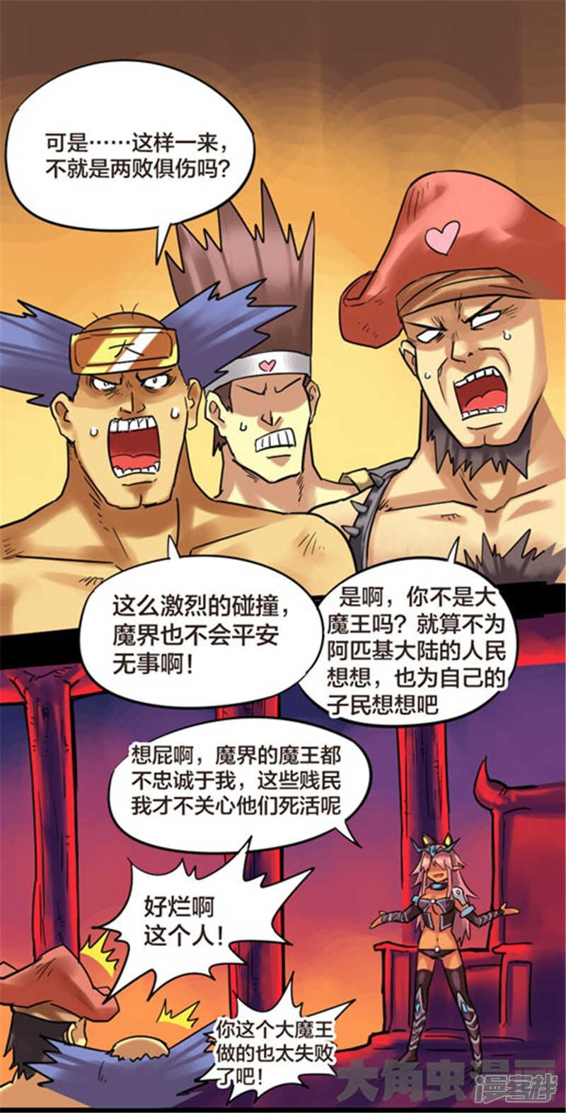 《无敌勇者王》第325话 第1页