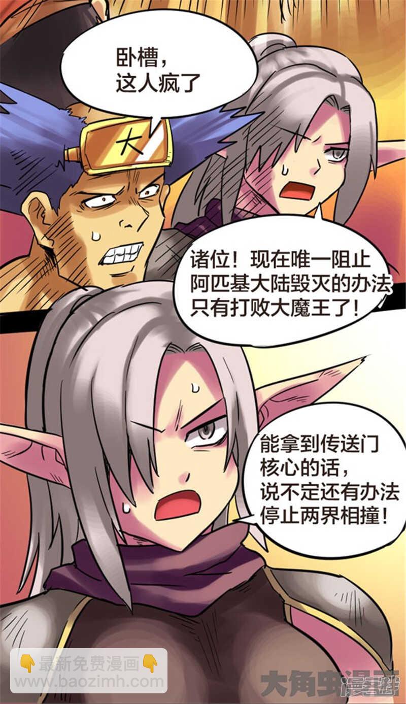 《无敌勇者王》第325话 第6页
