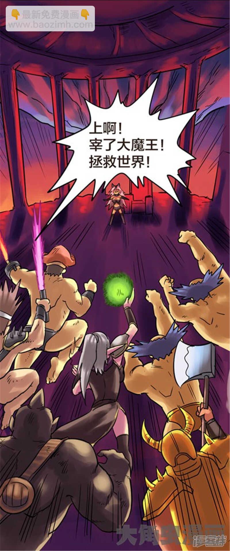 《无敌勇者王》第325话 第8页