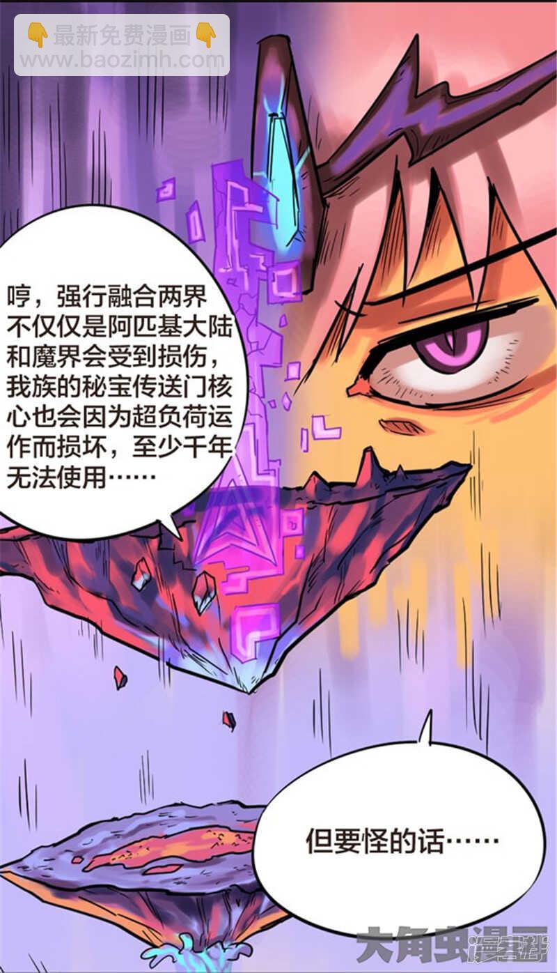 《无敌勇者王》第325话 第2页
