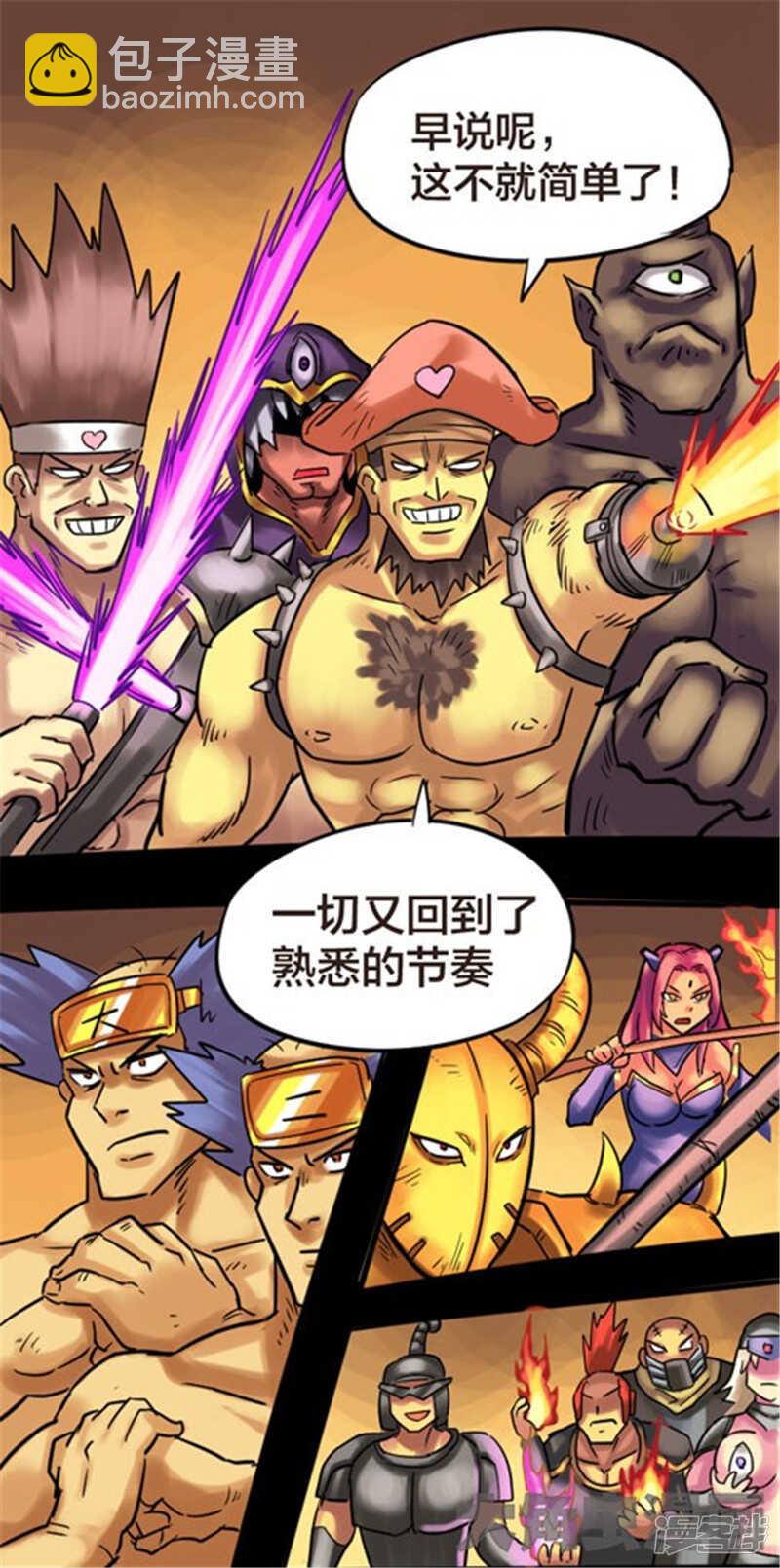 《无敌勇者王》第325话 第7页