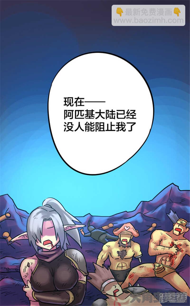 《无敌勇者王》第328话 第4页