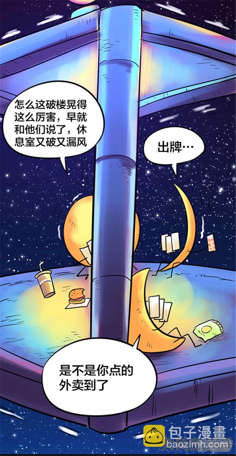 《无敌勇者王》第327话 第19页