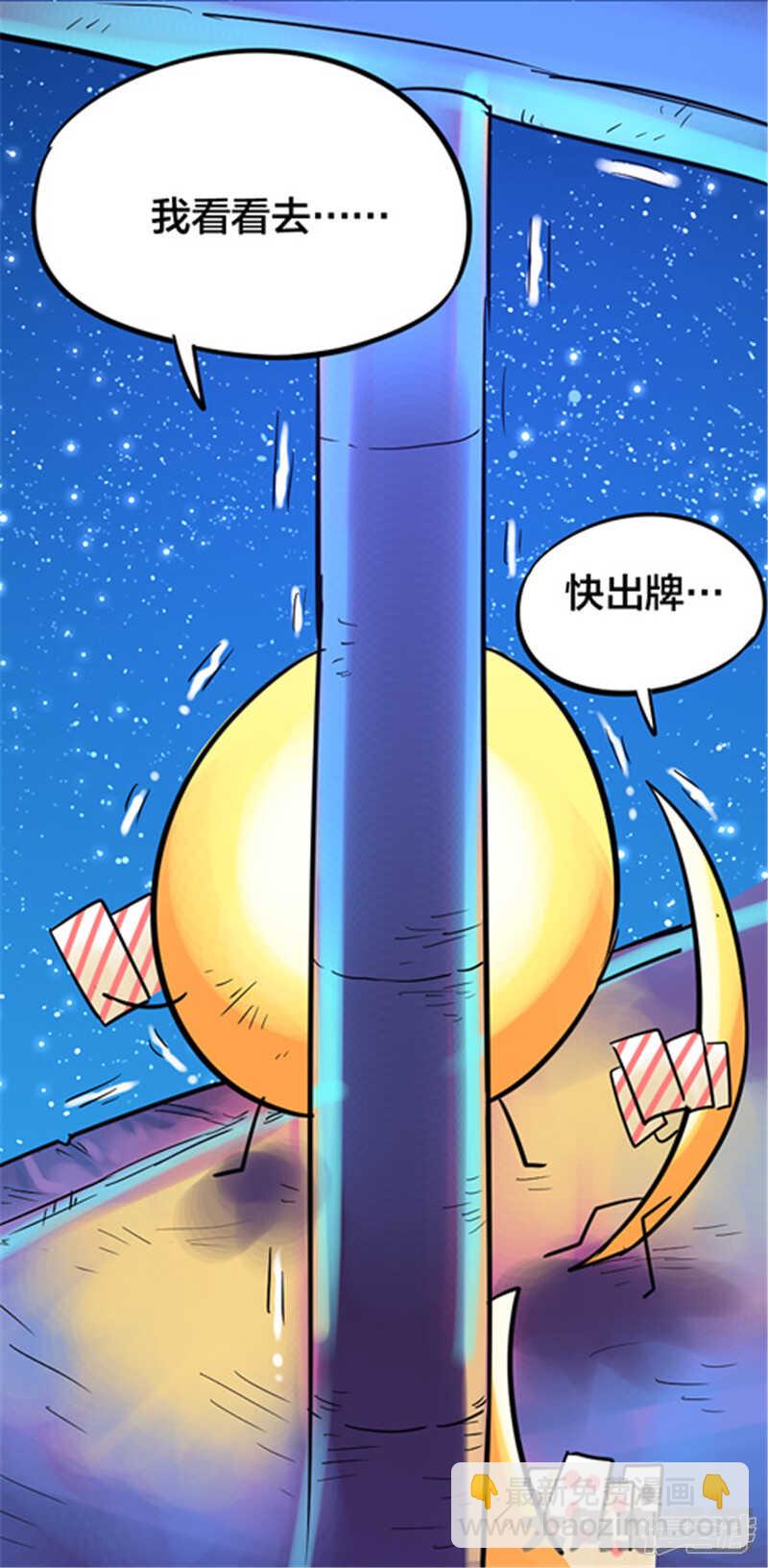 《无敌勇者王》第327话 第20页