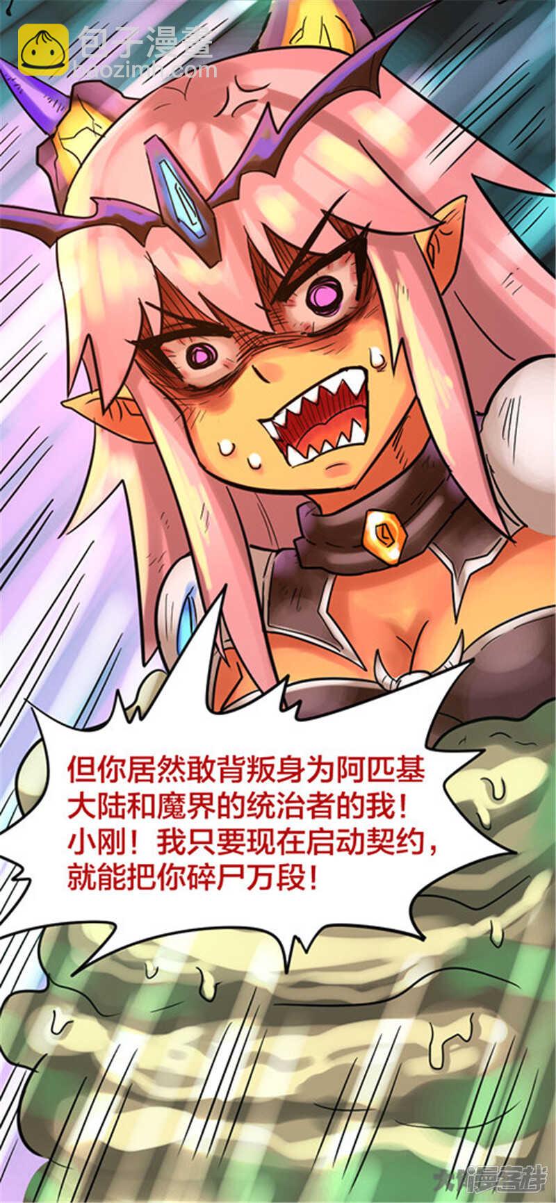 《无敌勇者王》第329话 第2页