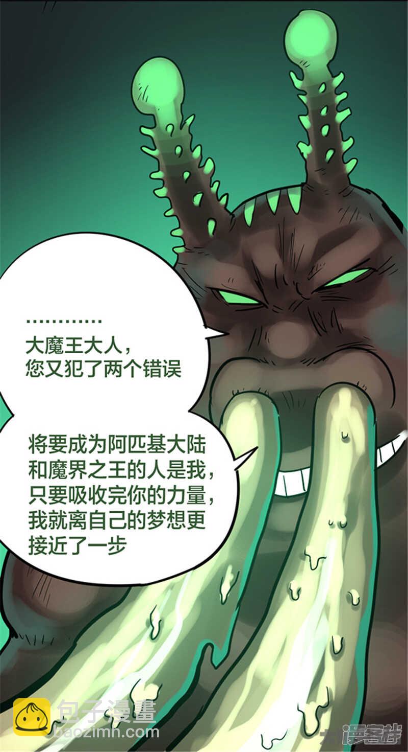 《无敌勇者王》第329话 第3页