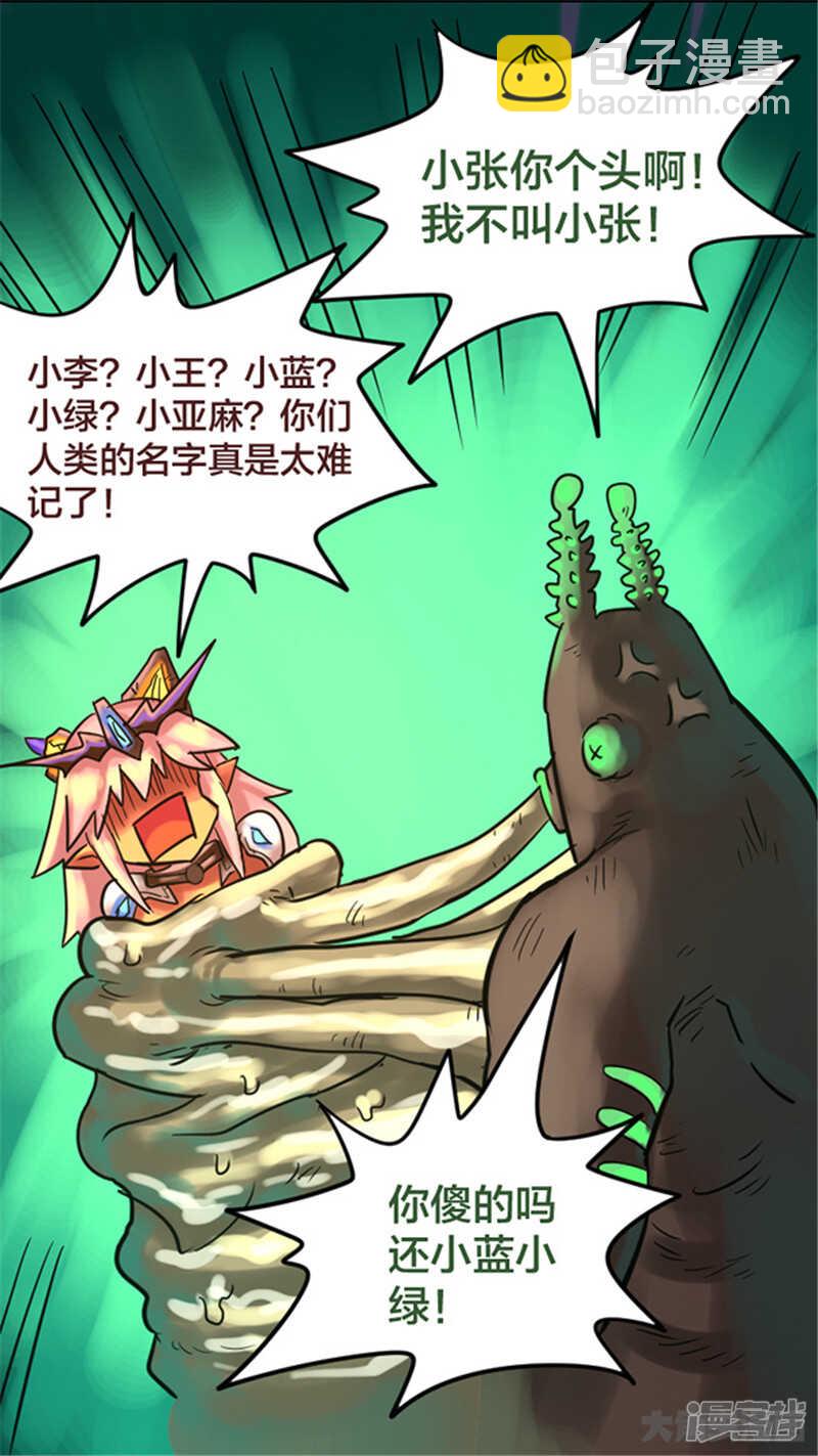 《无敌勇者王》第329话 第5页