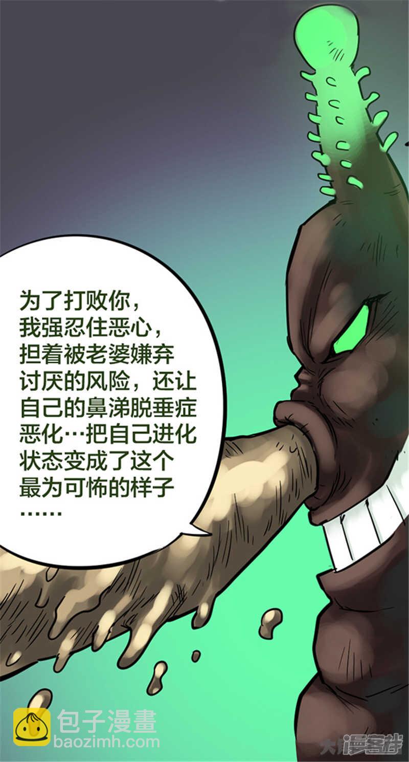 《无敌勇者王》第329话 第10页
